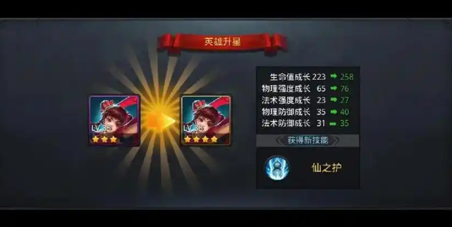 乱斗西游怎么出四星英雄