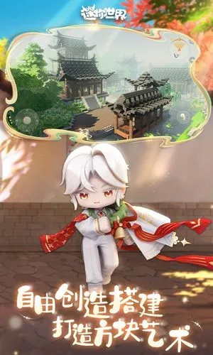 迷你世界-美术光影全面再升级软件封面