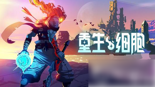 死亡细胞手游怎么用手柄玩手柄连接方法