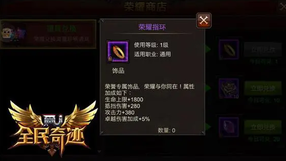 全民奇迹饰品怎么解锁