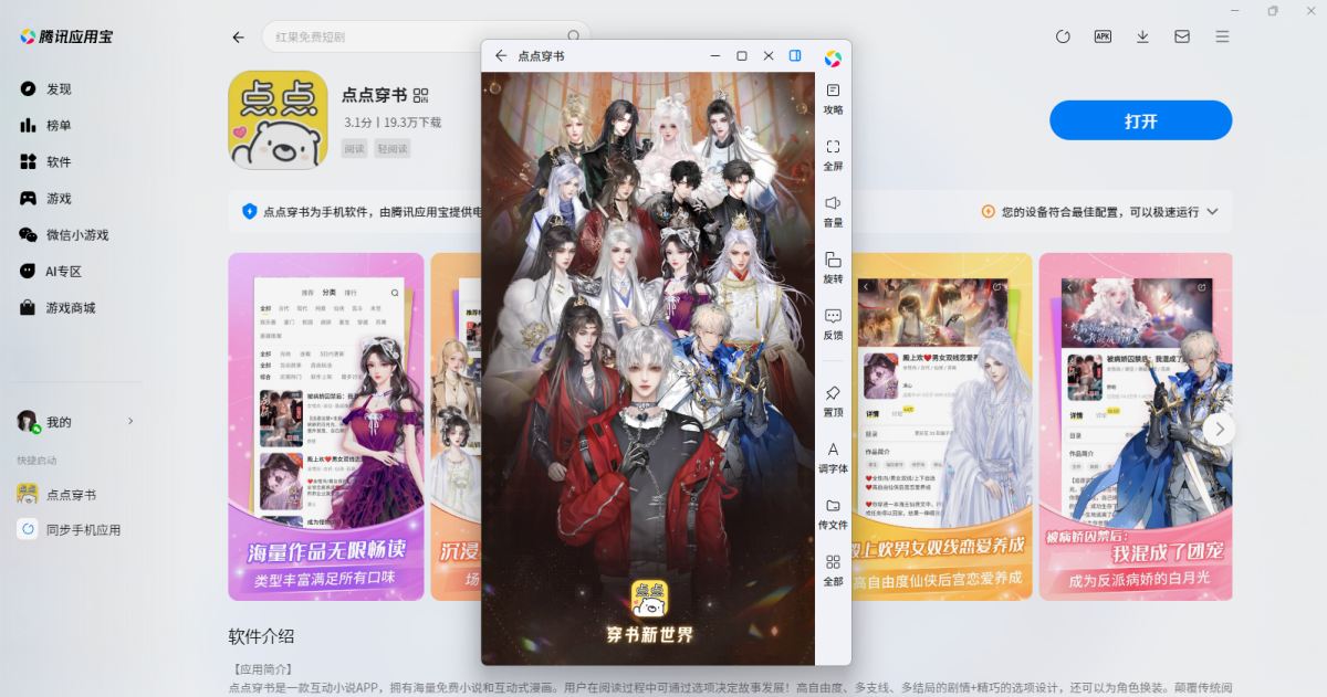 点点穿书应用电脑版