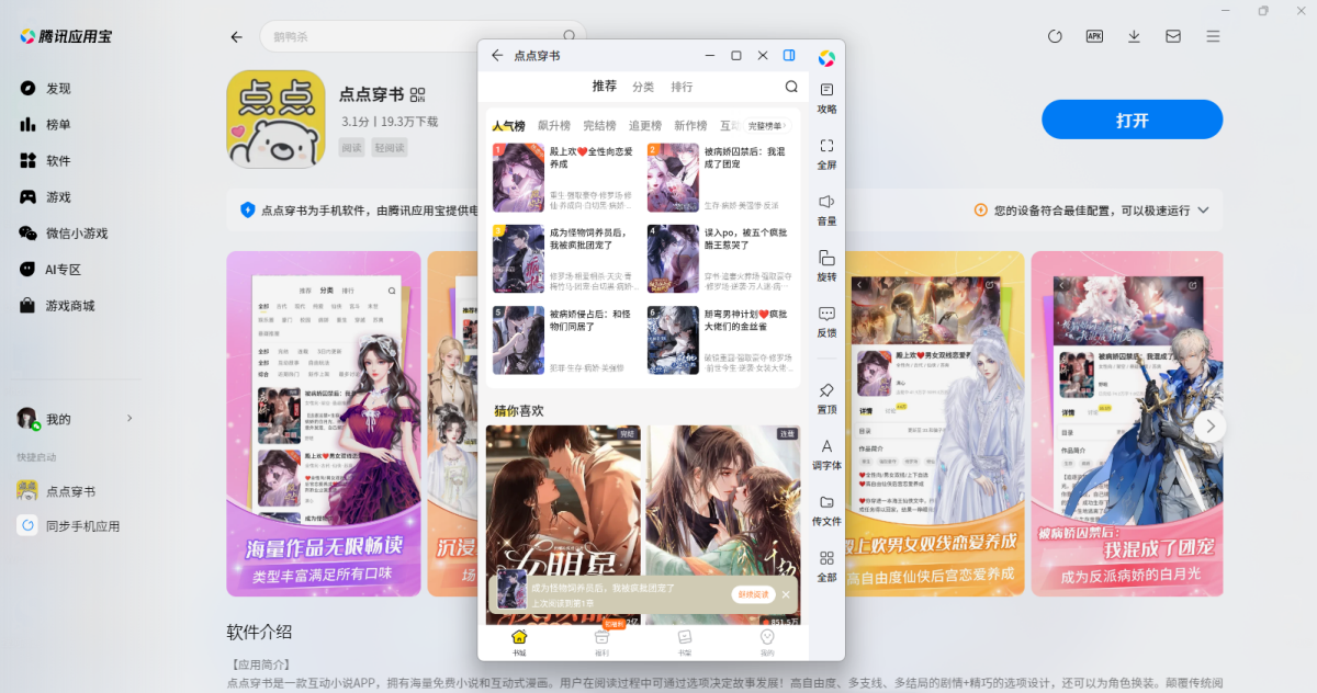 点点穿书应用电脑版