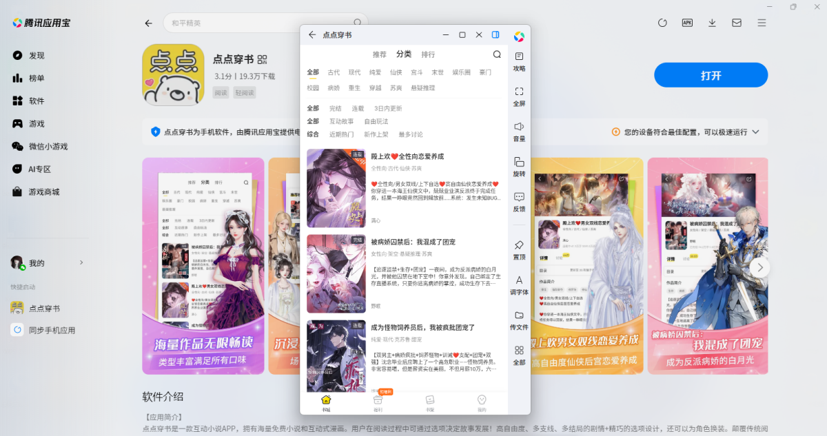点点穿书应用电脑版