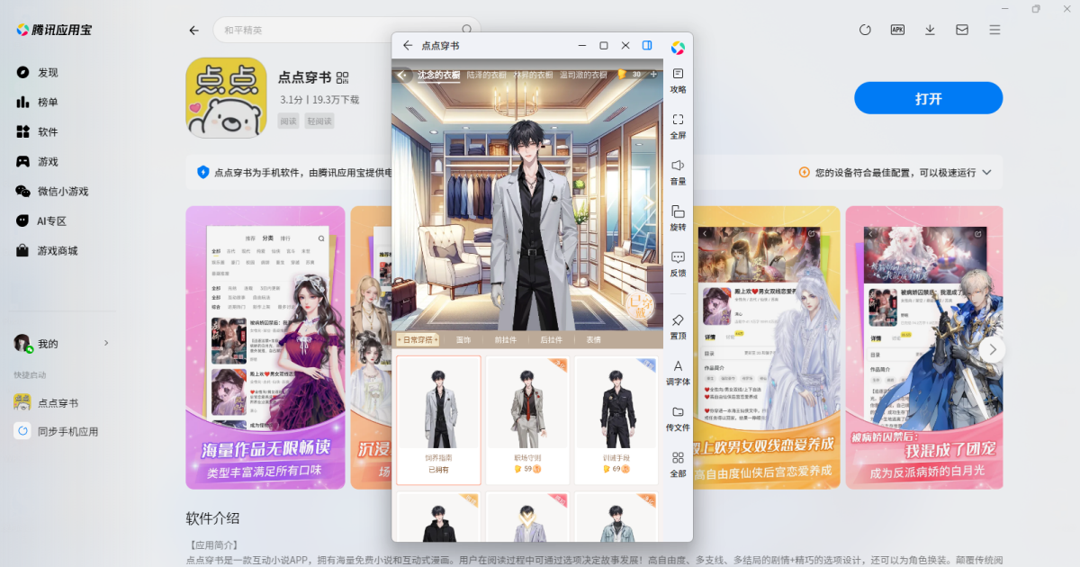 点点穿书应用电脑版