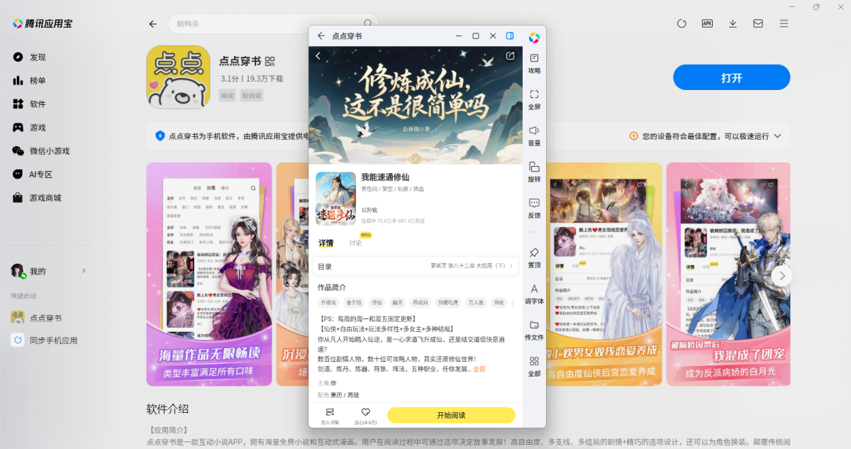 点点穿书应用电脑版