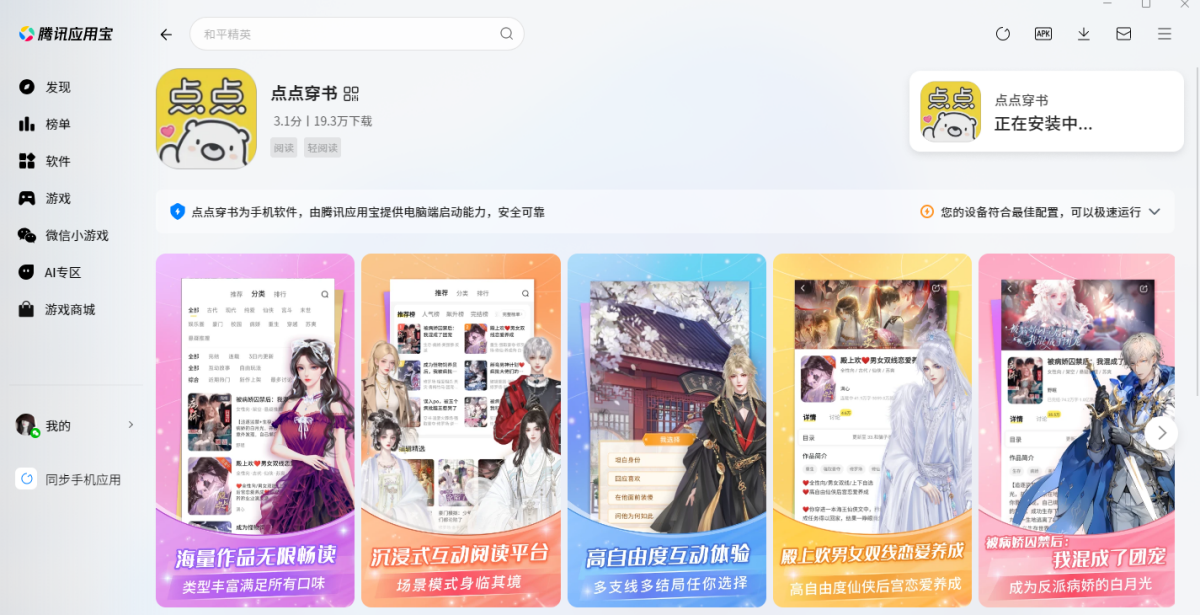 点点穿书应用电脑版