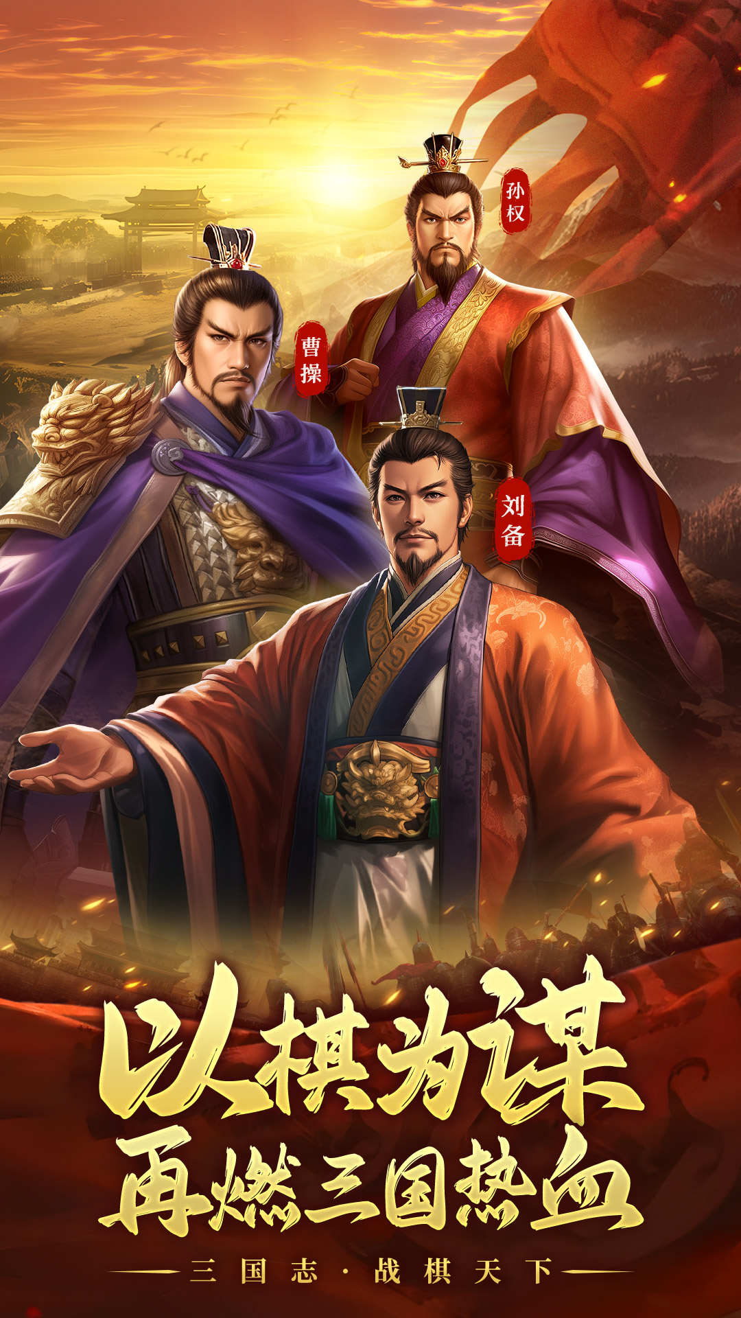 三国志战棋天下软件封面