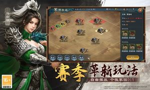 三国志2017-山河易势软件封面