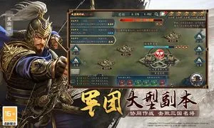 三国志2017-山河易势软件封面