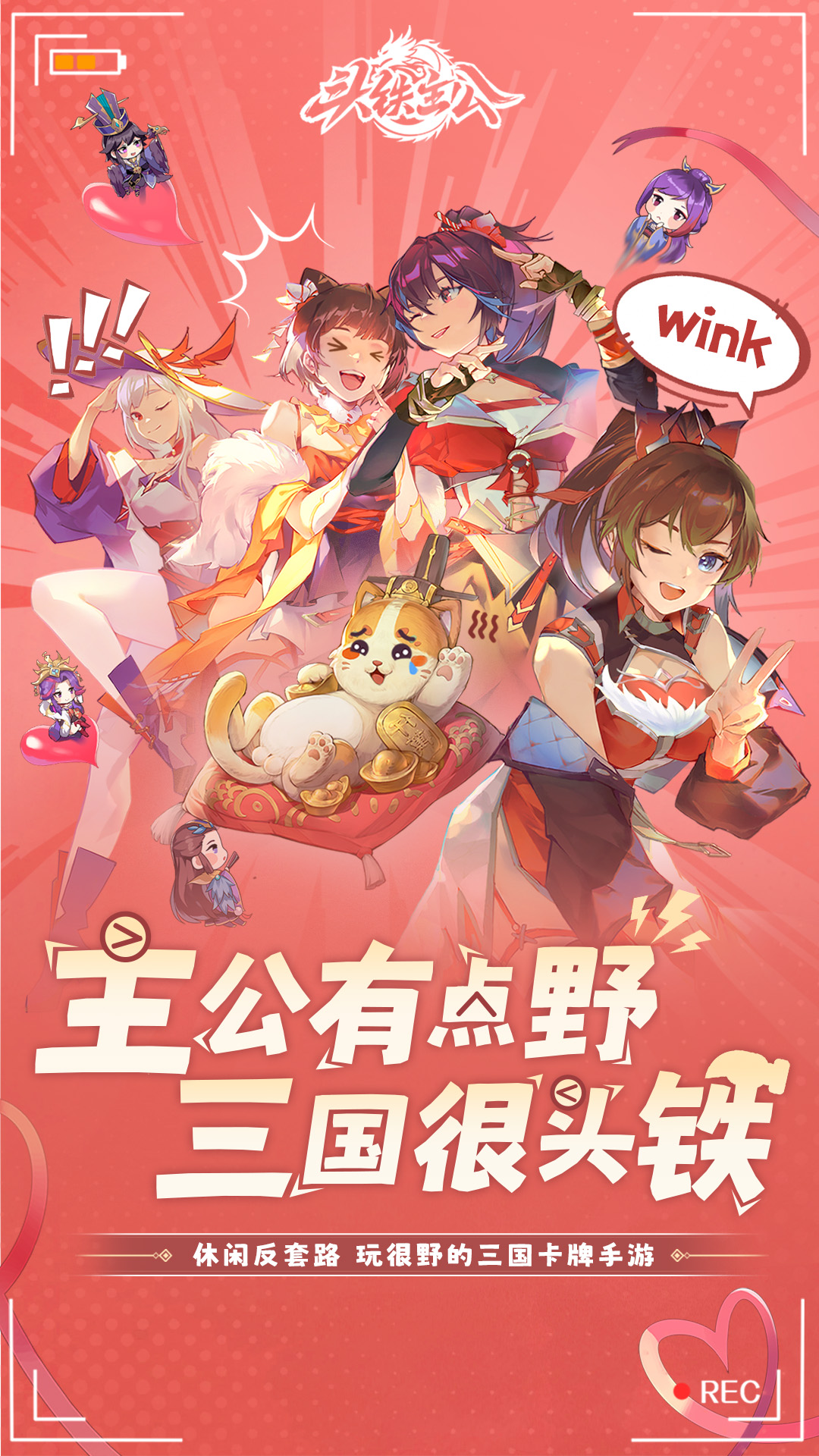 头铁主公软件封面