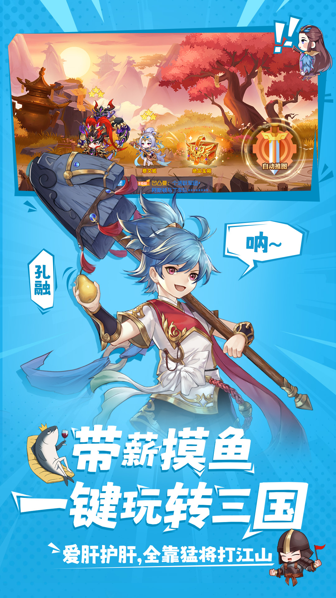 头铁主公软件封面