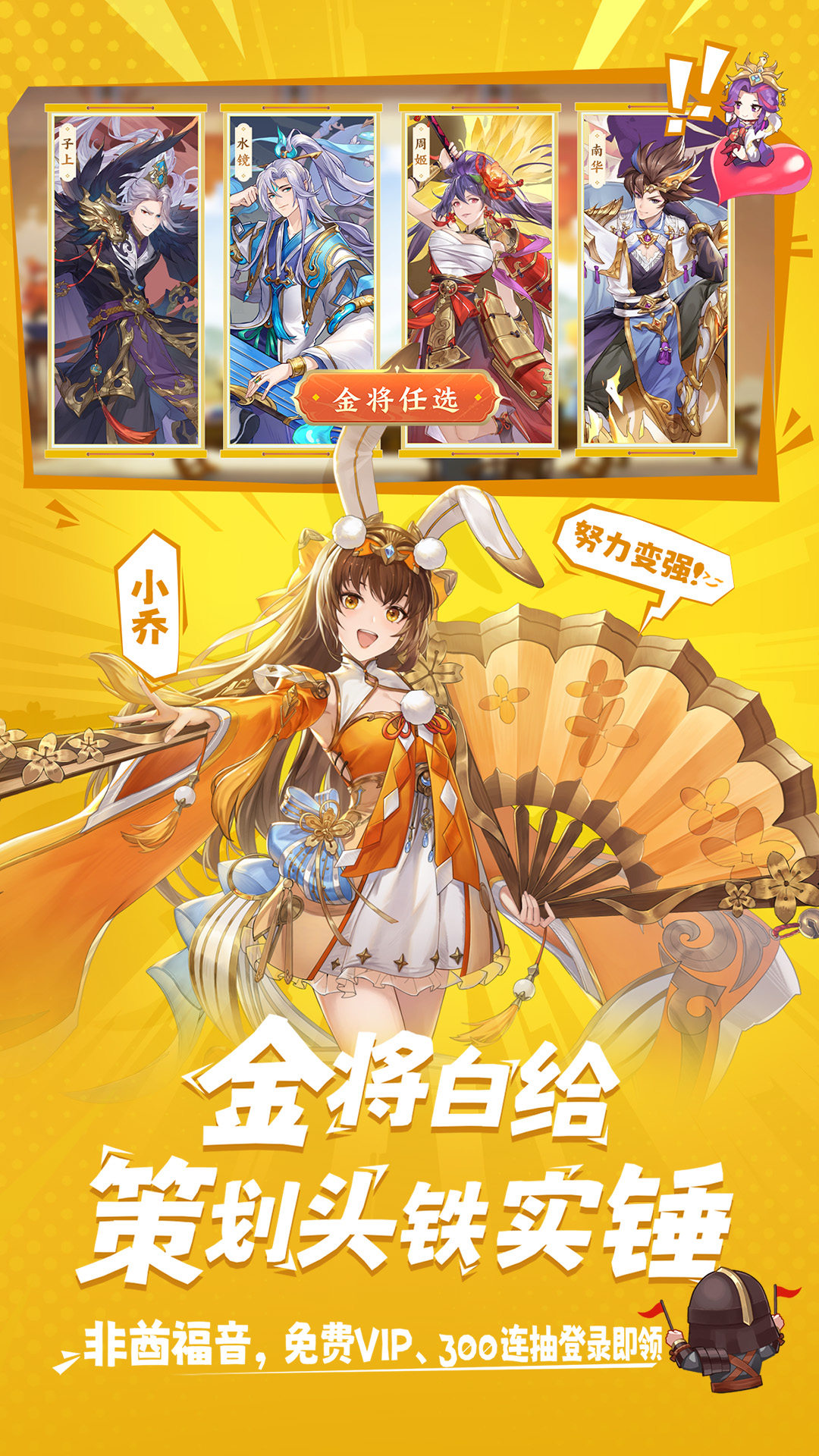 头铁主公软件封面