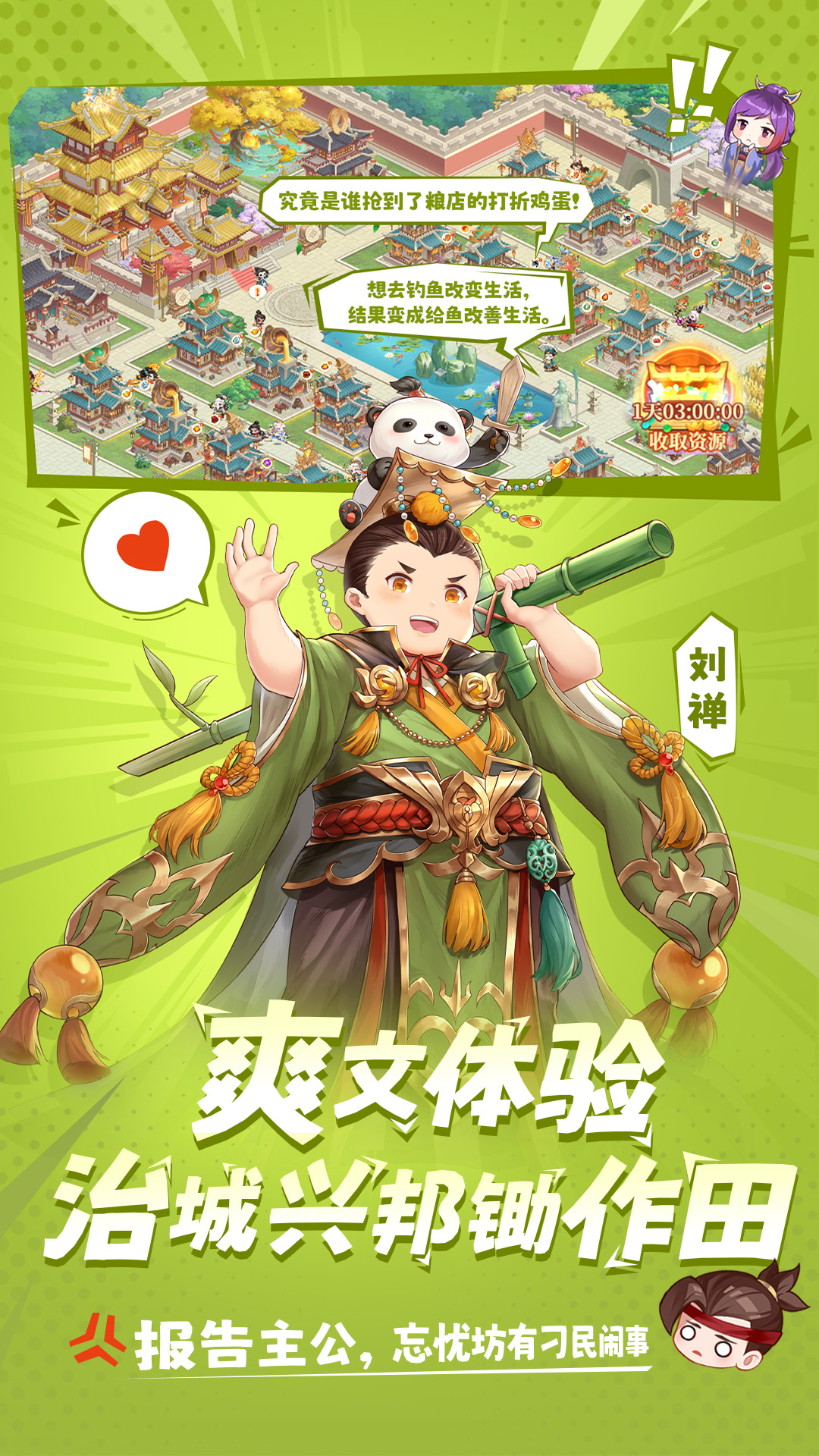 头铁主公软件封面