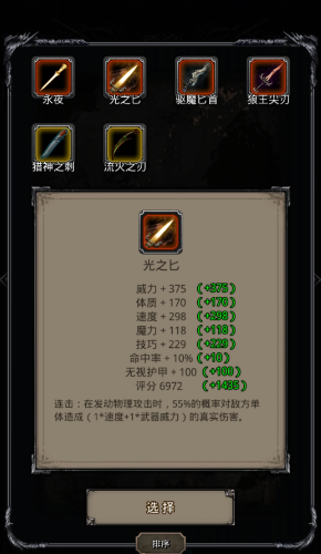 地下城堡2前期装备怎么玩