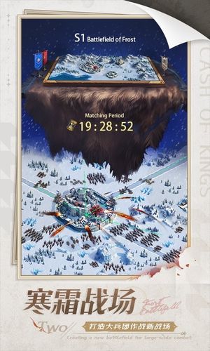 列王的纷争-S13巨龙战役开启软件封面