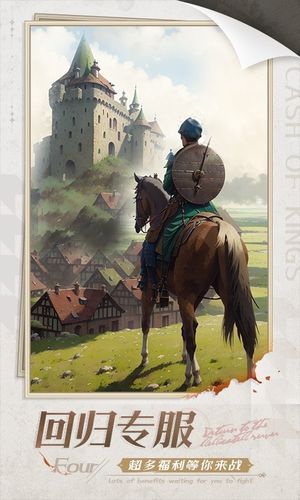 列王的纷争-S13巨龙战役开启软件封面