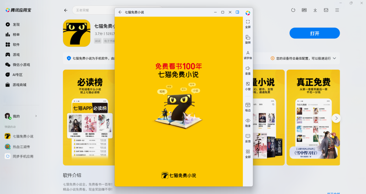 七猫免费小说应用电脑版