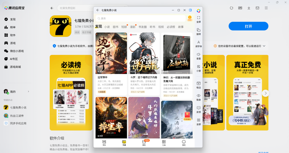 七猫免费小说应用电脑版