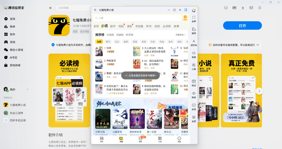 七猫免费小说应用电脑版