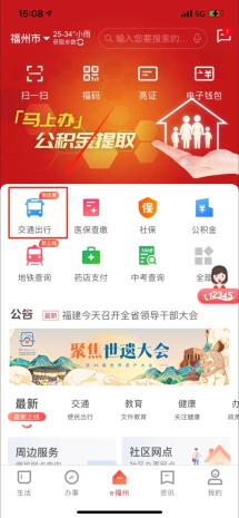 e福州乘车码8折怎么弄e福州乘车码使用方法