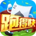 同城游湖南跑得快-地道的跑得快 v1.0.1 官方版