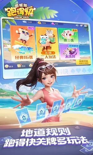 同城游湖南跑得快-地道的跑得快软件封面