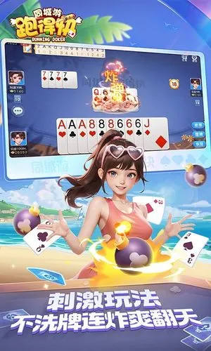 同城游湖南跑得快-地道的跑得快软件封面