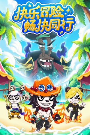 探险终章软件封面