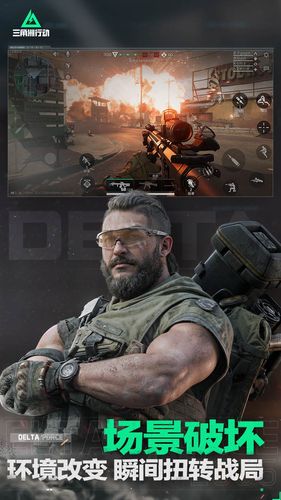 三角洲行动软件封面