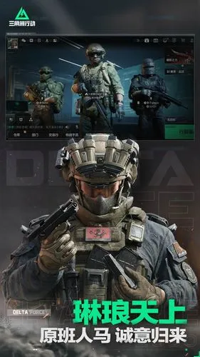 三角洲行动软件封面