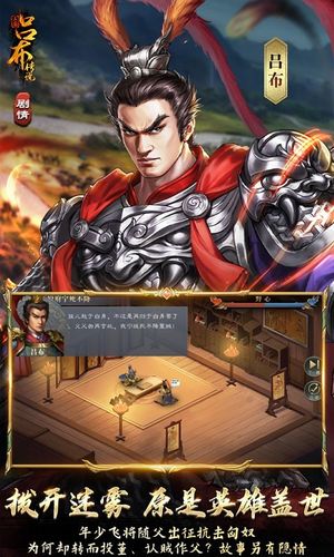 三国吕布传说软件封面