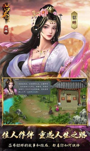 三国吕布传说软件封面