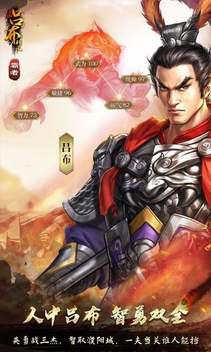三国吕布传说软件封面