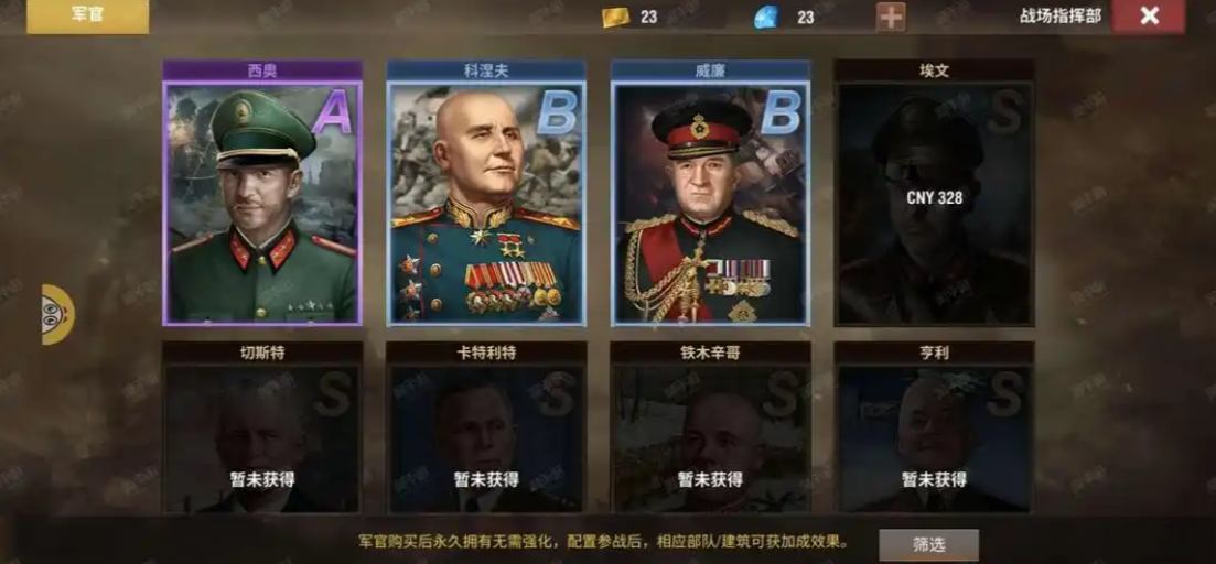 二战风云军官属性有什么用