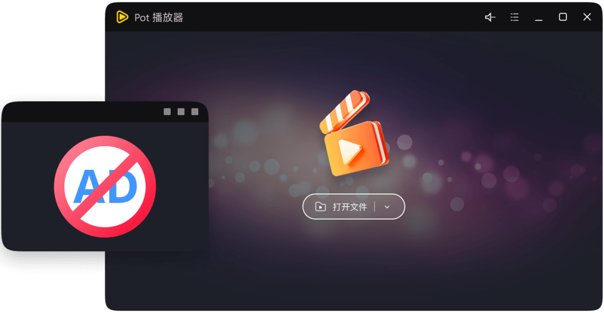 Pot播放器