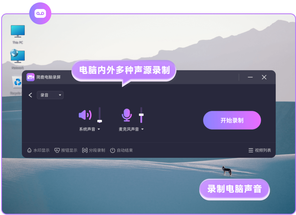 简鹿电脑录屏大师