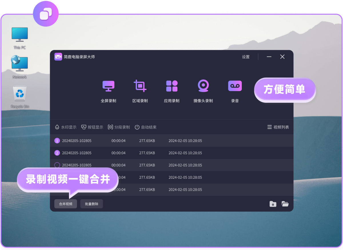 简鹿电脑录屏大师