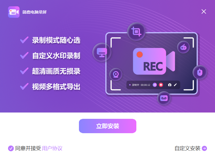 简鹿电脑录屏大师