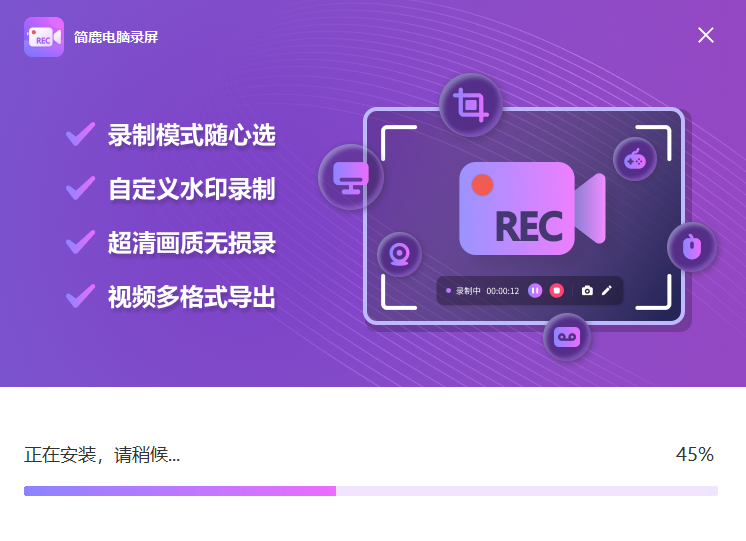 简鹿电脑录屏大师
