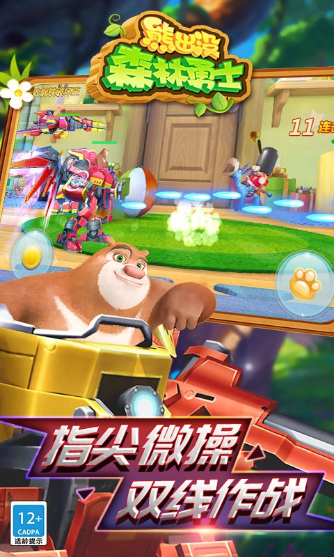 熊出没森林勇士软件封面