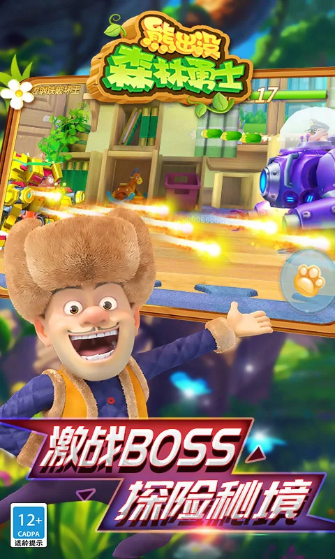 熊出没森林勇士软件封面