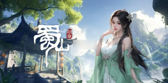 蜀山初章手游灵根怎么选蜀山初章先天灵根属性选择推荐