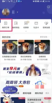 瑞幸咖啡app怎么预约下单瑞幸咖啡app预约下单方法
