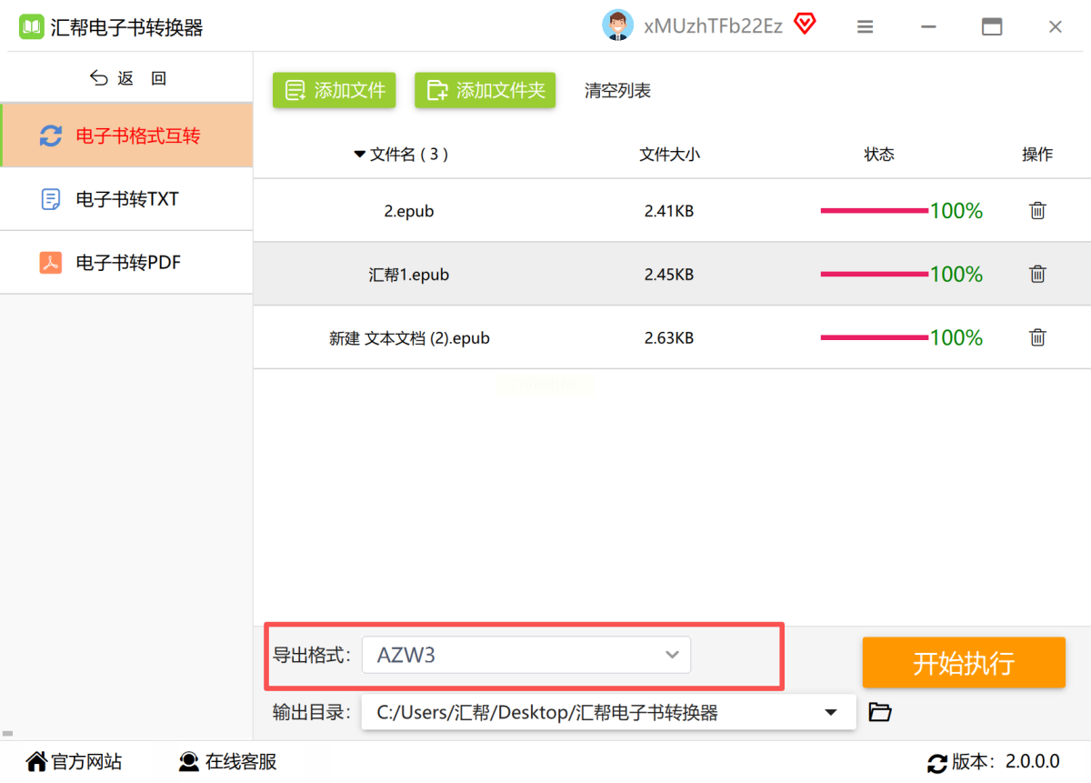 汇帮电子书转换器