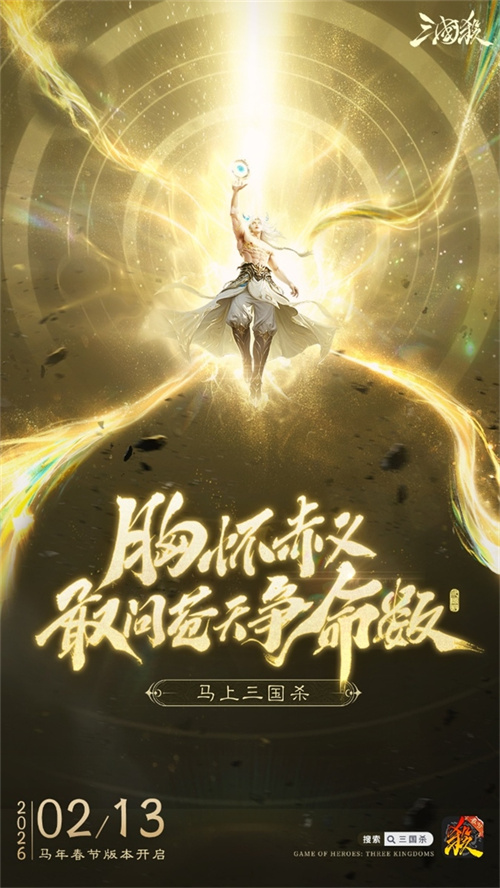 三国杀春节版本前瞻史诗武将神姜维即将登场