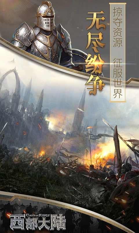 列王的纷争:西部大陆软件封面