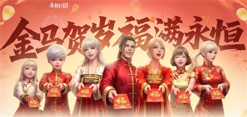 马跃新程永恒之塔新春献礼狂欢开启！