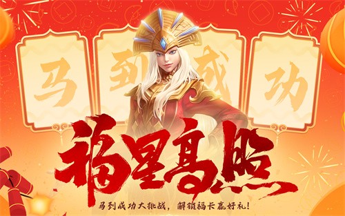 马跃新程 永恒之塔新春献礼狂欢开启！