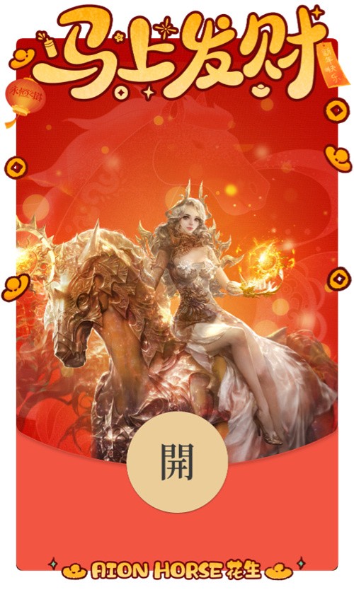 马跃新程 永恒之塔新春献礼狂欢开启！