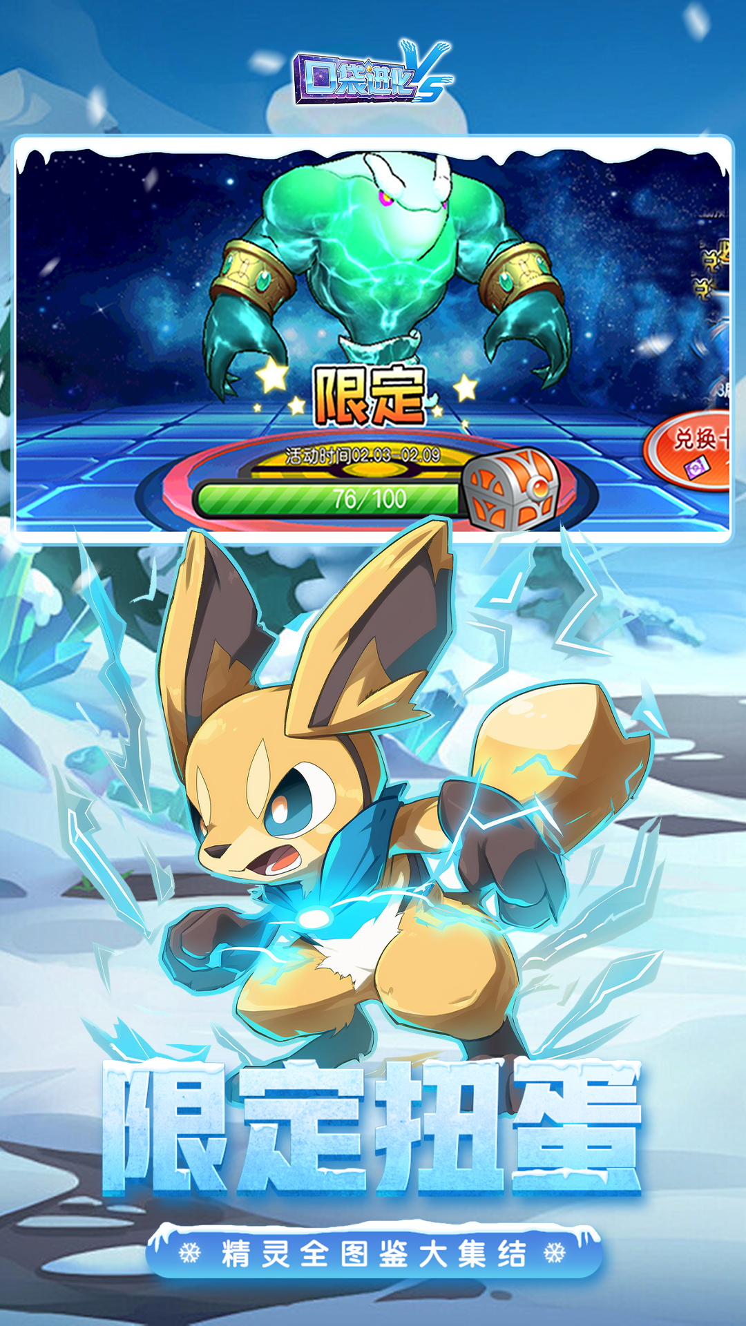 口袋进化软件封面